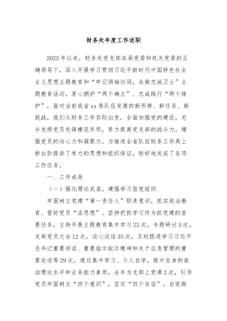 财务处年度工作述职