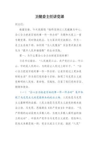 卫健委主任讲党课