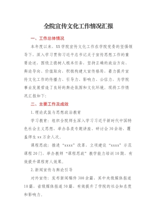 全院宣传文化工作情况汇报