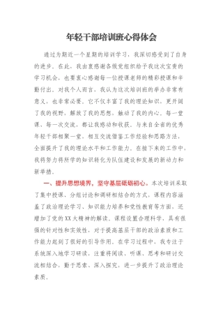 年轻干部培训班心得体会