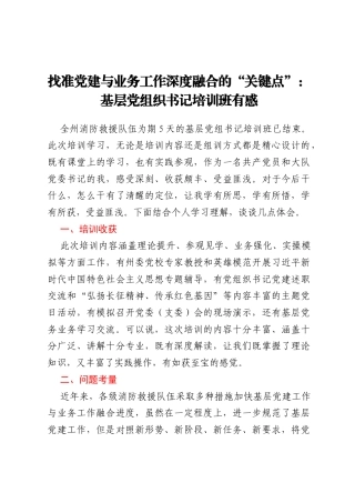 找准党建与业务工作深度融合的“关键点”：基层党组织书记培训班有感