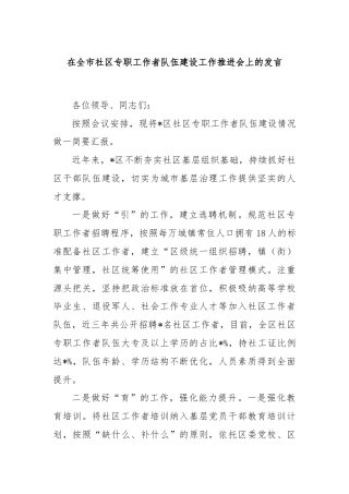 在全市社区专职工作者队伍建设工作推进会上的发言
