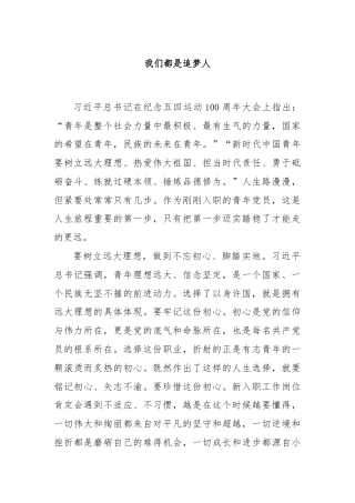 我们都是追梦人