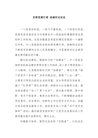 发挥党建引领 助推阳光征收