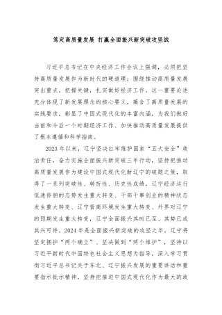 笃定高质量发展 打赢全面振兴新突破攻坚战