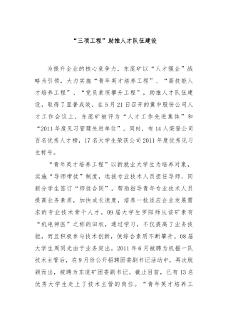 “三项工程”助推人才队伍建设
