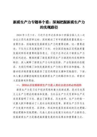 新质生产力专题单个看：深刻把握新质生产力的实现路径