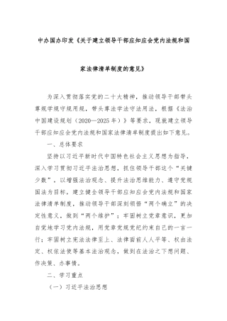 中办国办印发《关于建立领导干部应知应会党内法规和国家法律清单制度的意见》