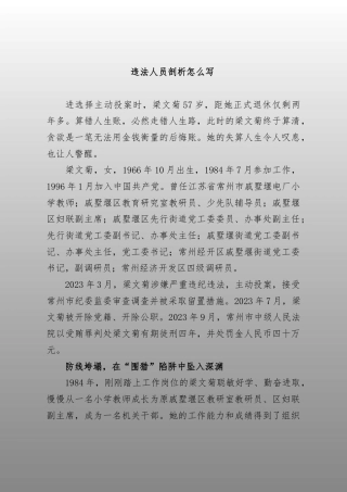 违法人员剖析怎么写