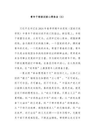 青年干部培训班心得体会（5）