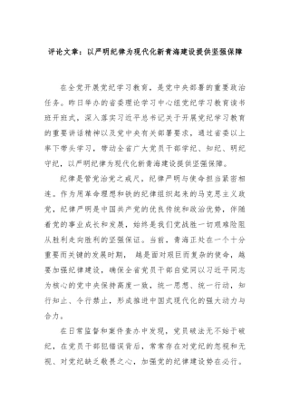 评论文章：以严明纪律为现代化新青海建设提供坚强保障