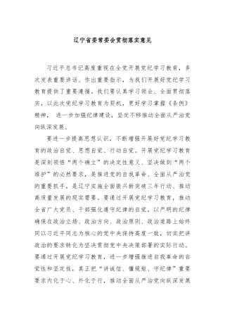 辽宁省委常委会贯彻落实意见