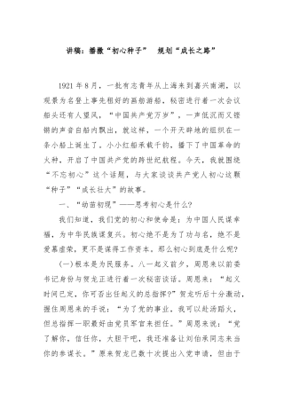 讲稿：播撒“初心种子”　规划“成长之路”