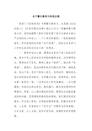 关于警示教育片的观后感