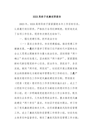 XXXX局班子述廉述职报告