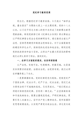 党纪学习教育党课