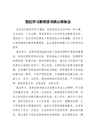 党纪学习教育读书班心得体会