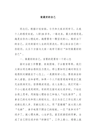 做最好的自己