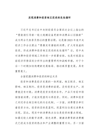 实现消费和投资相互促进的良性循环
