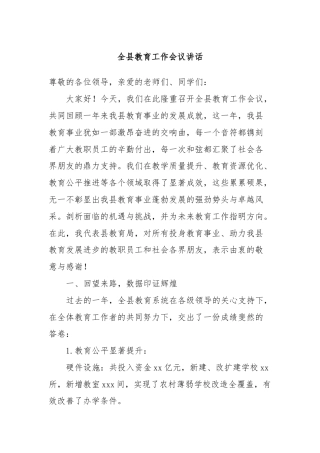 全县教育工作会议讲话