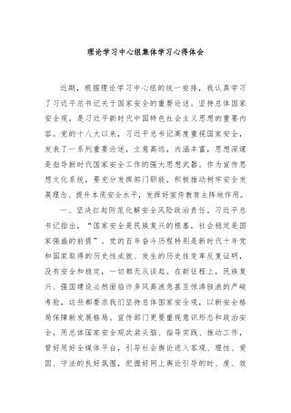理论学习中心组集体学习心得体会