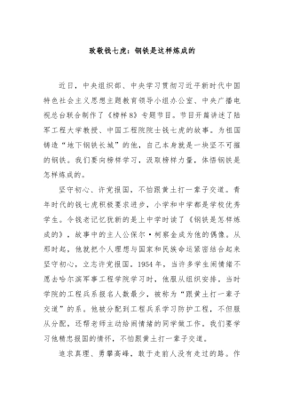 致敬钱七虎：钢铁是这样炼成的