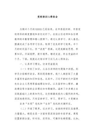 党校培训心得体会