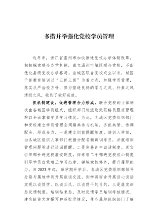 多措并举强化党校学员管理