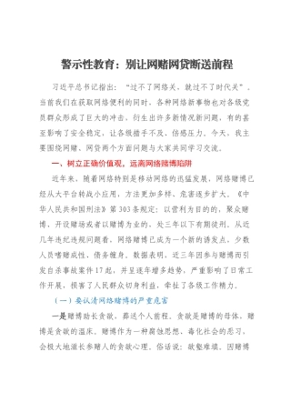 警示性教育：别让网赌网贷断送前程