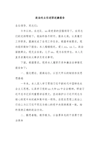 政治处主任述职述廉报告