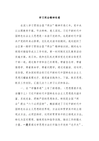 学习两会精神有感