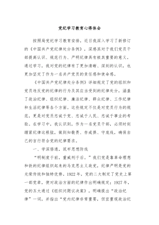 党纪学习教育心得体会 (2)