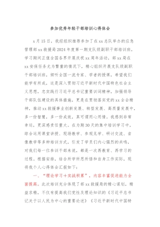 参加优秀年轻干部培训心得体会