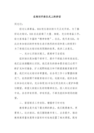在培训开班仪式上的讲话