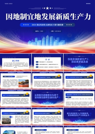 2024年两会工作报告因地制宜加快发展新质生产力PPT