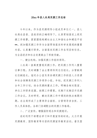 20xx年县人社局双拥工作总结