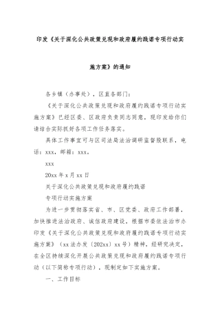 印发《关于深化公共政策兑现和政府履约践诺专项行动实施方案》的通知