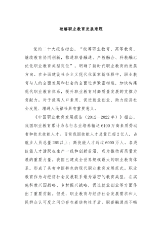 破解职业教育发展难题