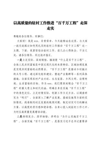 以高质量的驻村工作推进“百千万工程”走深走实