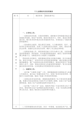 个人业绩相关信息采集表