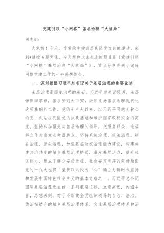 党建引领“小网格”基层治理“大格局”