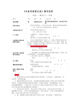 公司单位《年度考核登记表》（附说明）