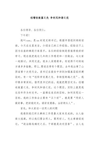 创增收致富之先 争村风和谐之优