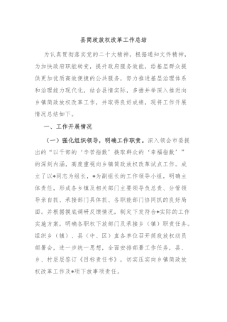 县简政放权改革工作总结
