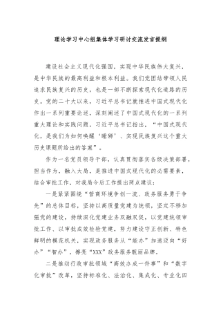 理论学习中心组集体学习研讨交流发言提纲