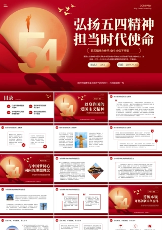 红色传承五四精神党课团课PPT