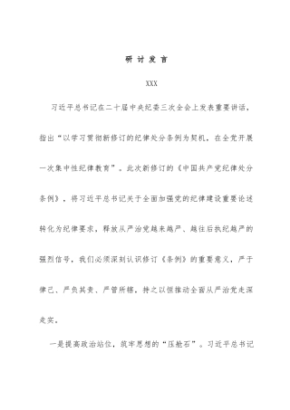 纪律处分条例研讨