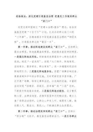 经验做法：深化党建引领基层治理 把惠民工作做到群众“家门口”