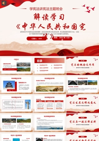 解读学习宪法法律体系PPT专题党课