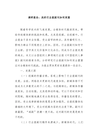 调研报告：浅析行业报副刊如何突围